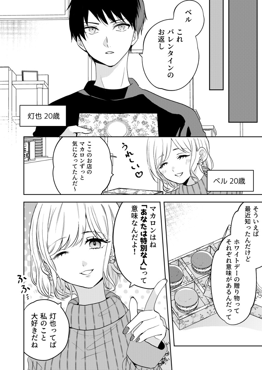 20話（2ページ目）