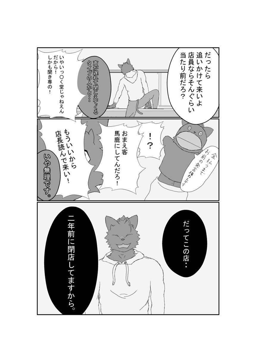 バイト事変（4ページ目）