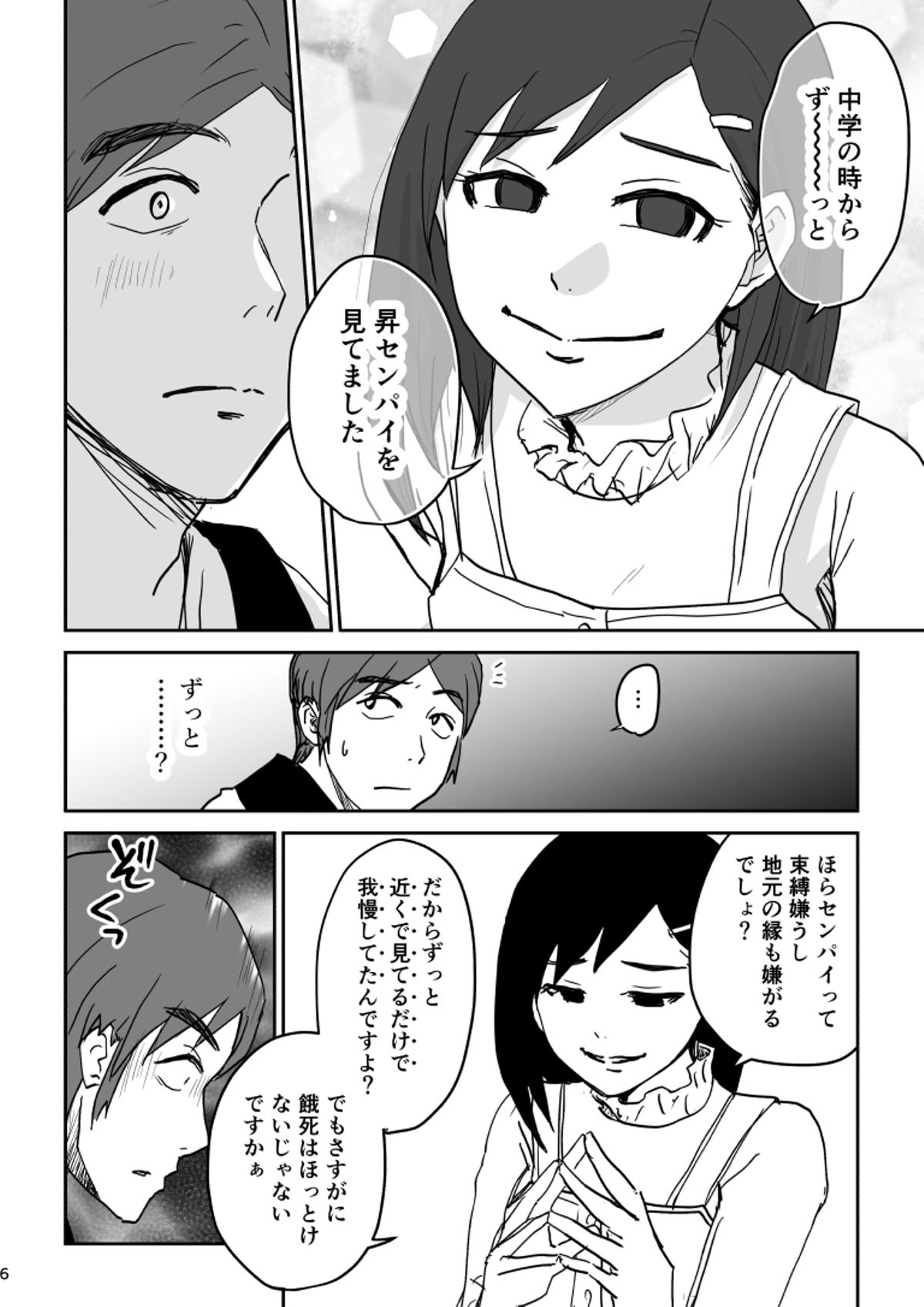 後輩ちゃんはほっとけない