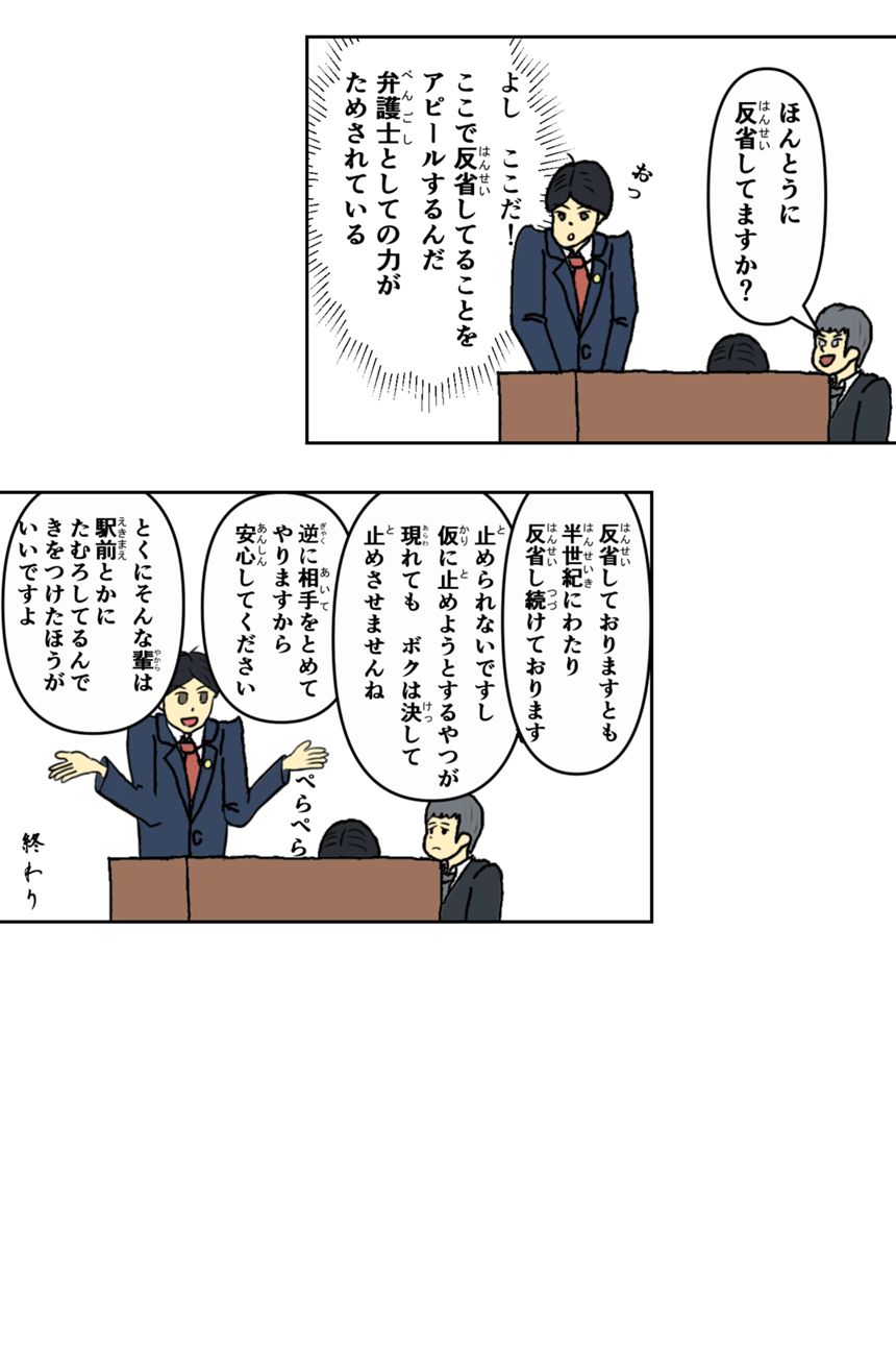 はじめての裁判（3ページ目）