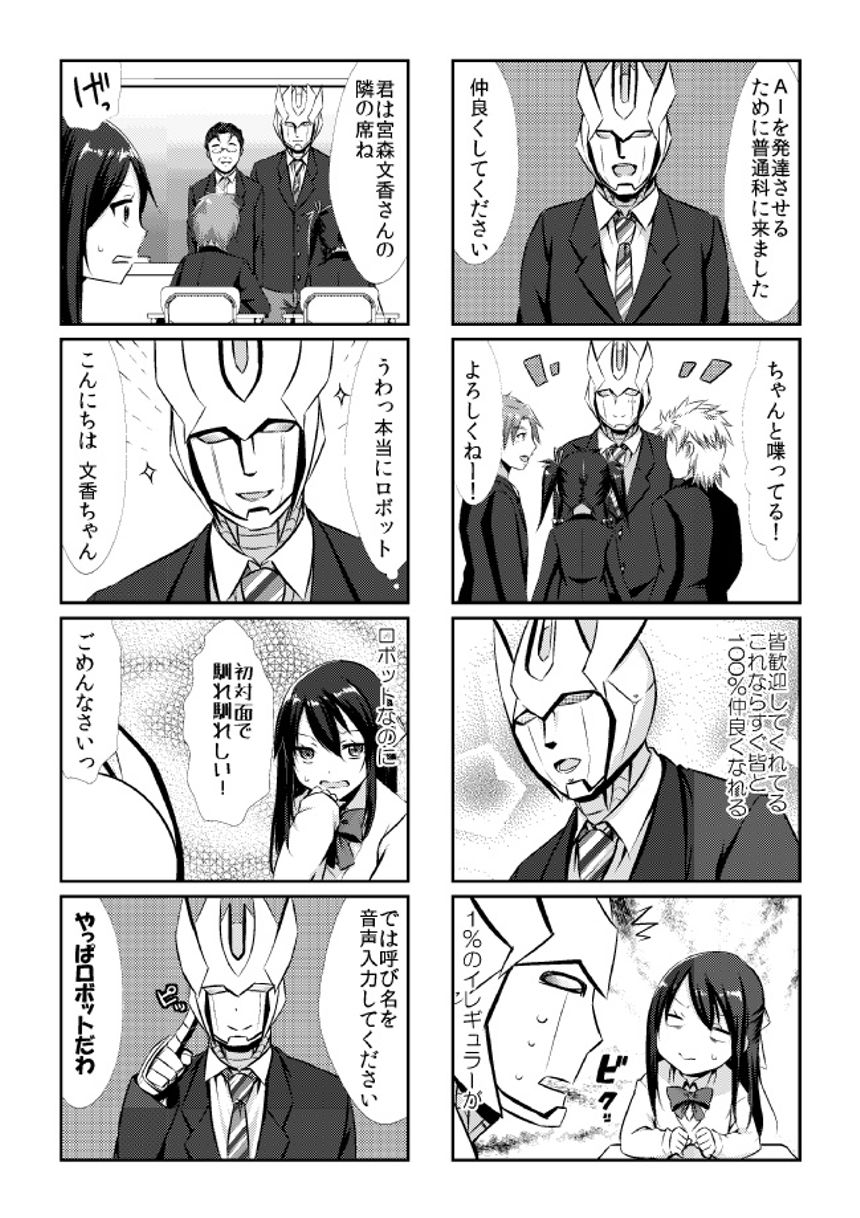 1話（3ページ目）