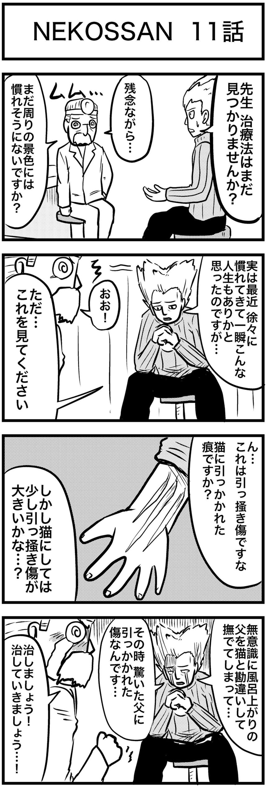 2話「たまとの日常編②」（1ページ目）