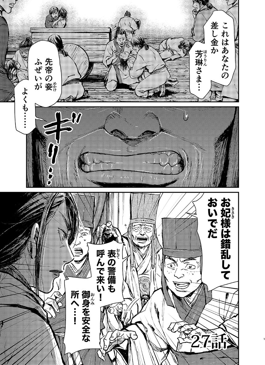 27話（1ページ目）