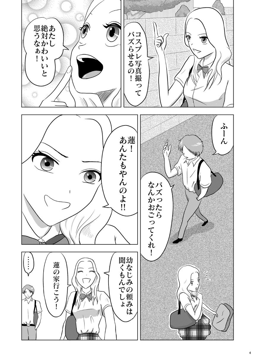 1話（4ページ目）