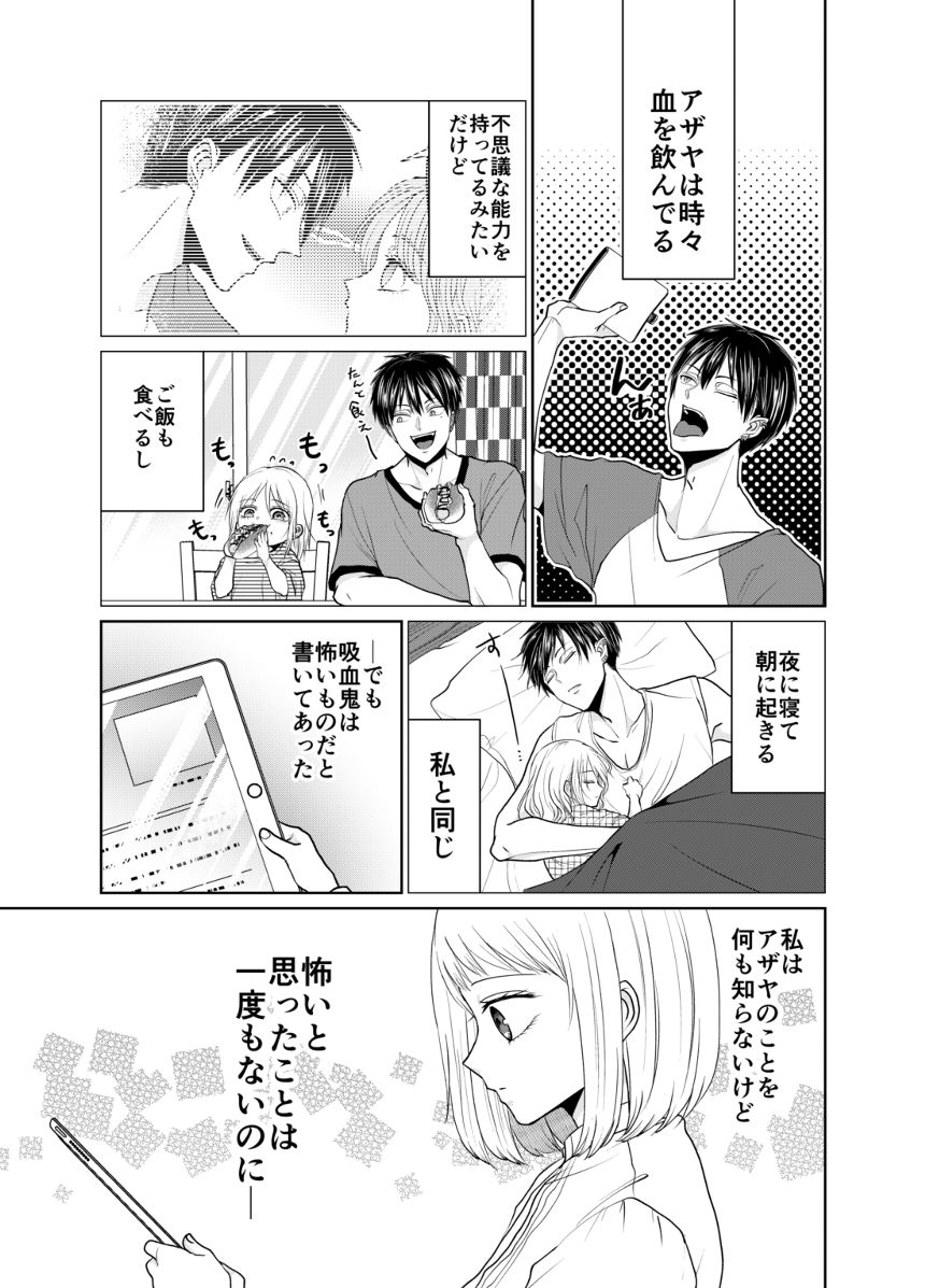 4話（3ページ目）