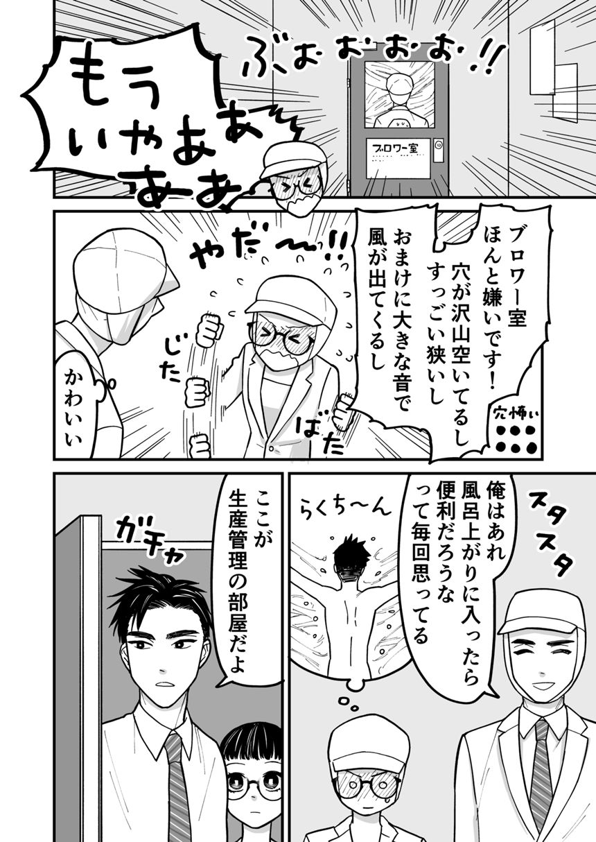 12話　後輩襲われる（2ページ目）