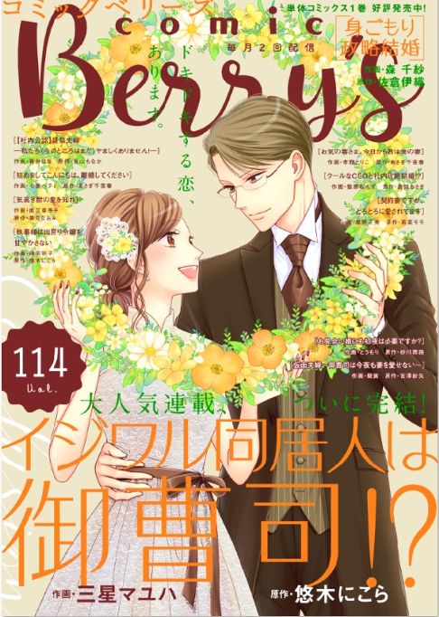 comic Berry's vol.114