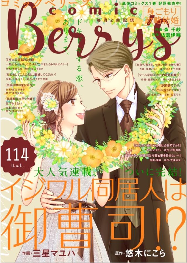 comic Berry's vol.114