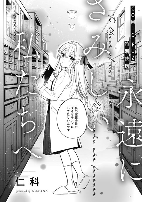 永遠にさみしい私たちへ