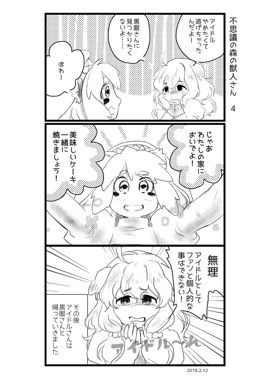 4話（1ページ目）