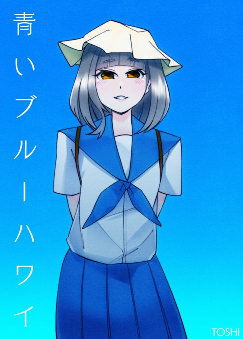 青いブルーハワイ