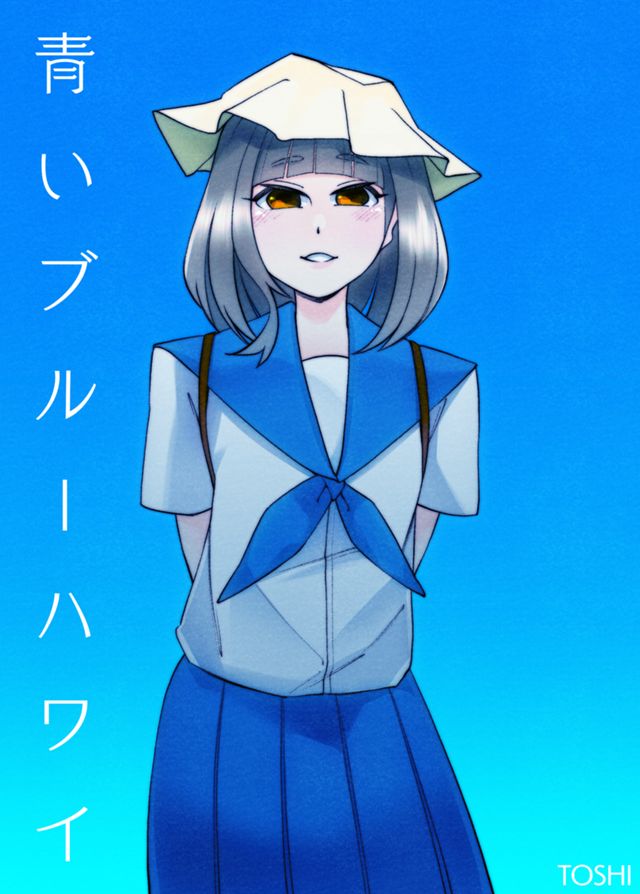 青いブルーハワイ