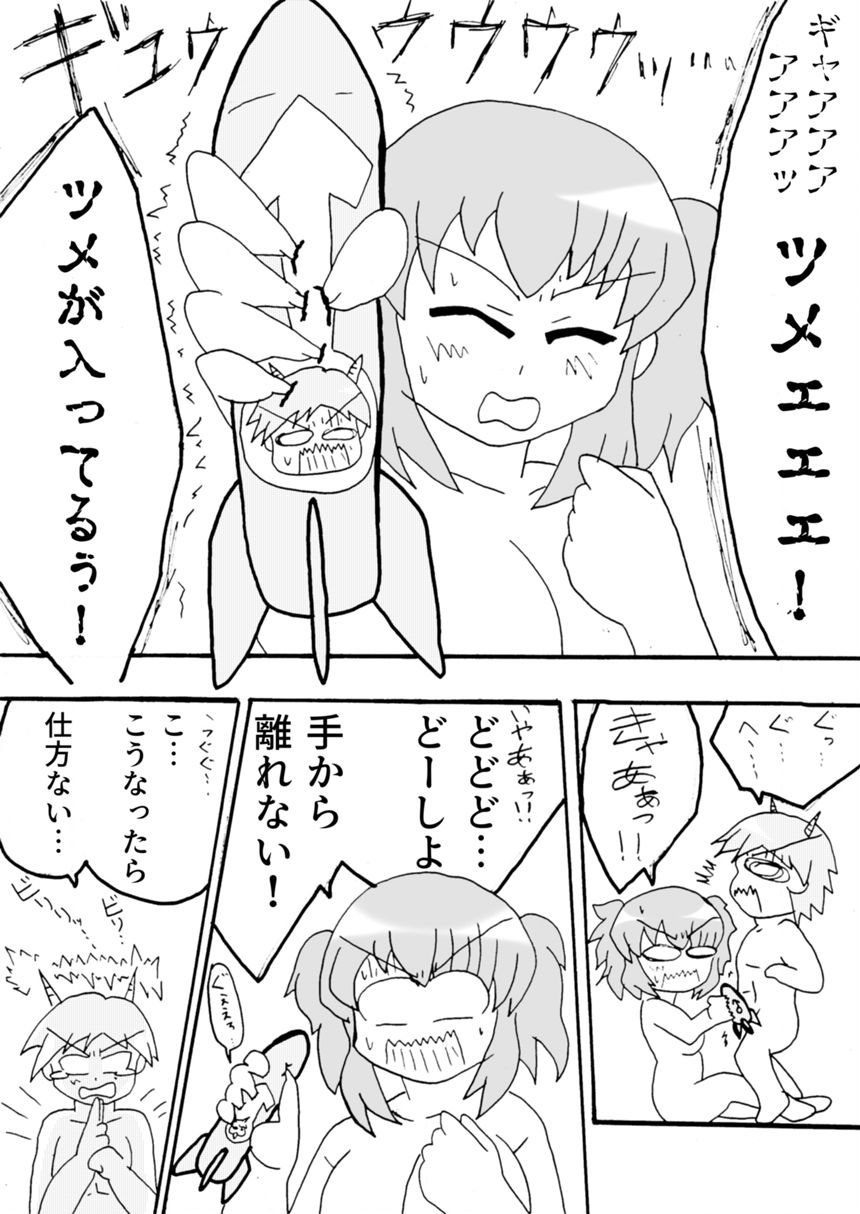 さらば宇宙忍者チョベリバン(下巻)（4ページ目）