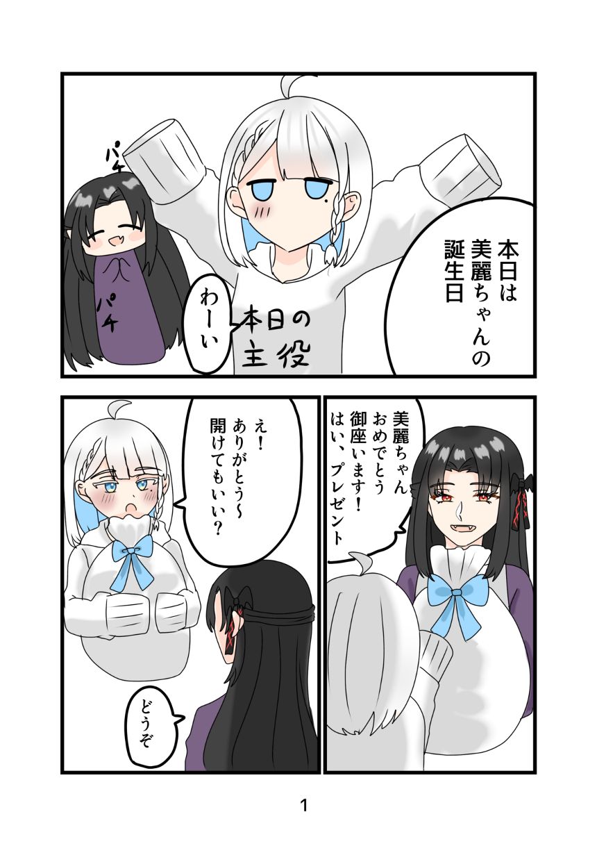 【特別編】西秋美麗誕生日おめでとう書き下ろし漫画(カラー)（1ページ目）