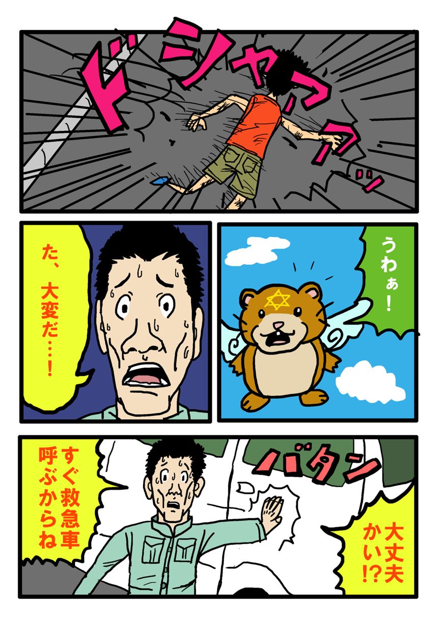 第１話「げんきくん登場！」（4ページ目）