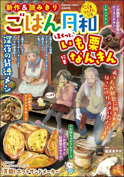 ごはん日和 vol.49
