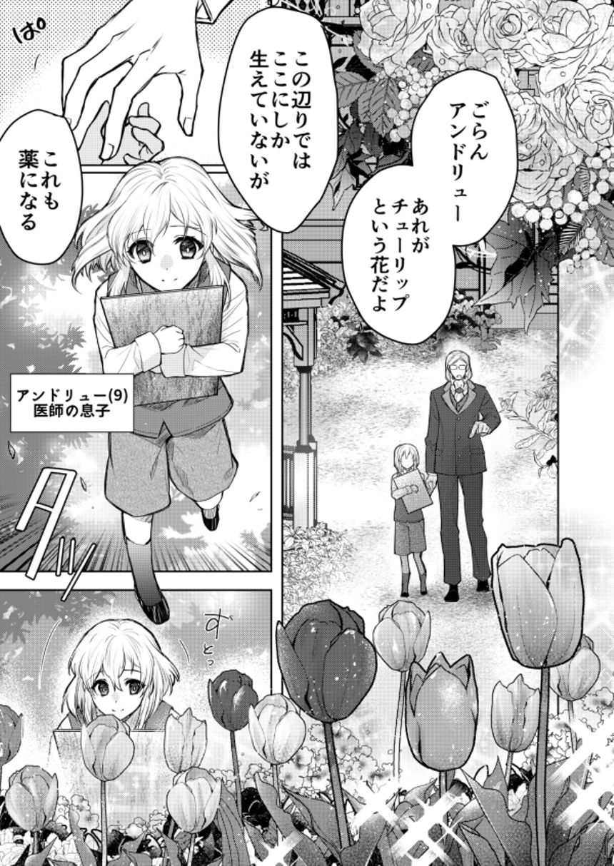 1話「出会い」（3ページ目）