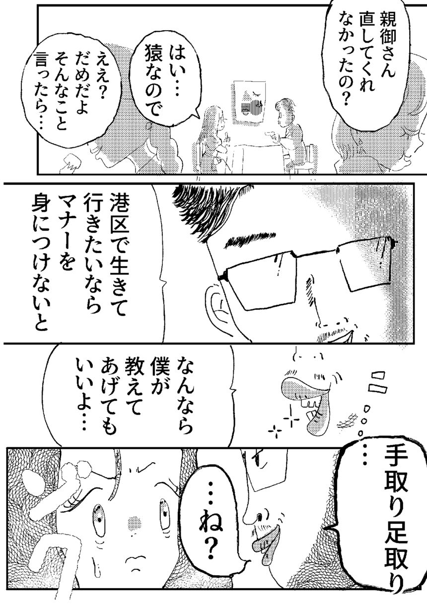 第九話　港区パパ活女子（3ページ目）