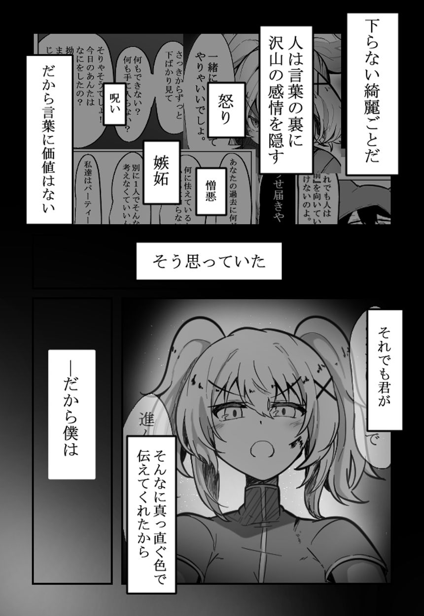 4話（1ページ目）