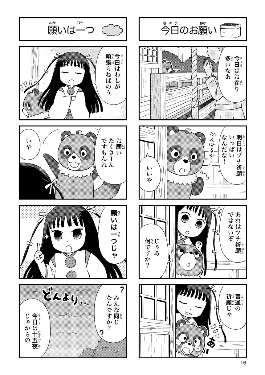 ３話（4ページ目）