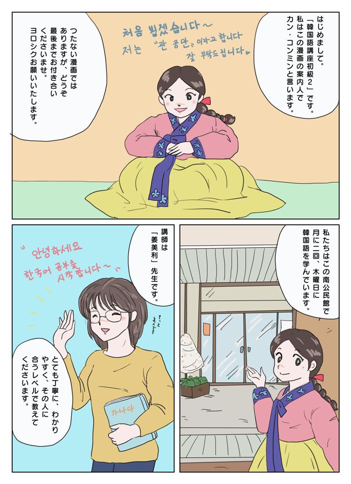 韓国語講座紹介漫画