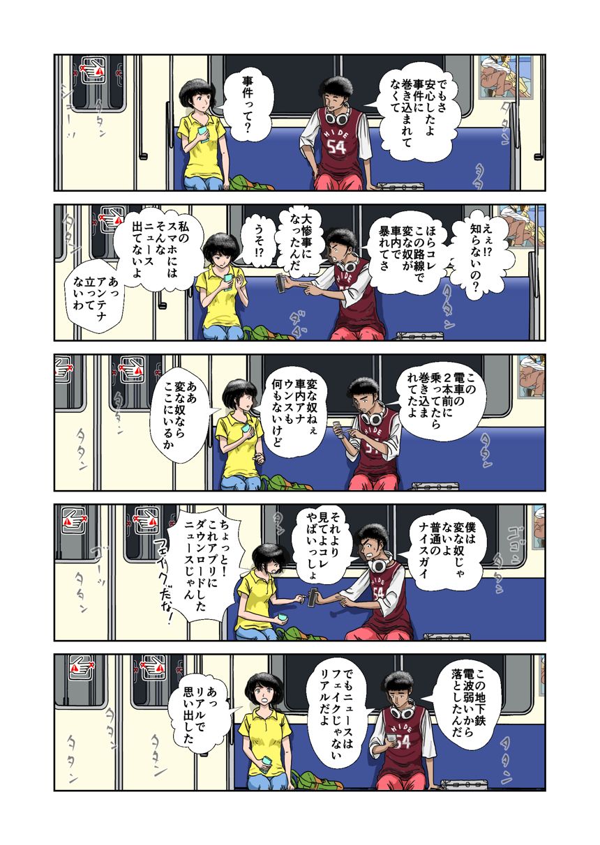 1話（3ページ目）