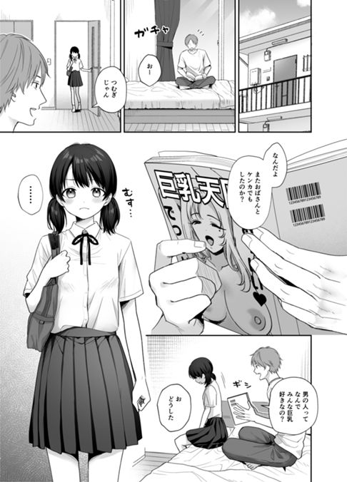 思春期ちっぱい女子はおっきくなりたい