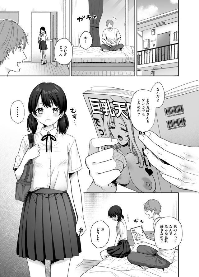 思春期ちっぱい女子はおっきくなりたい