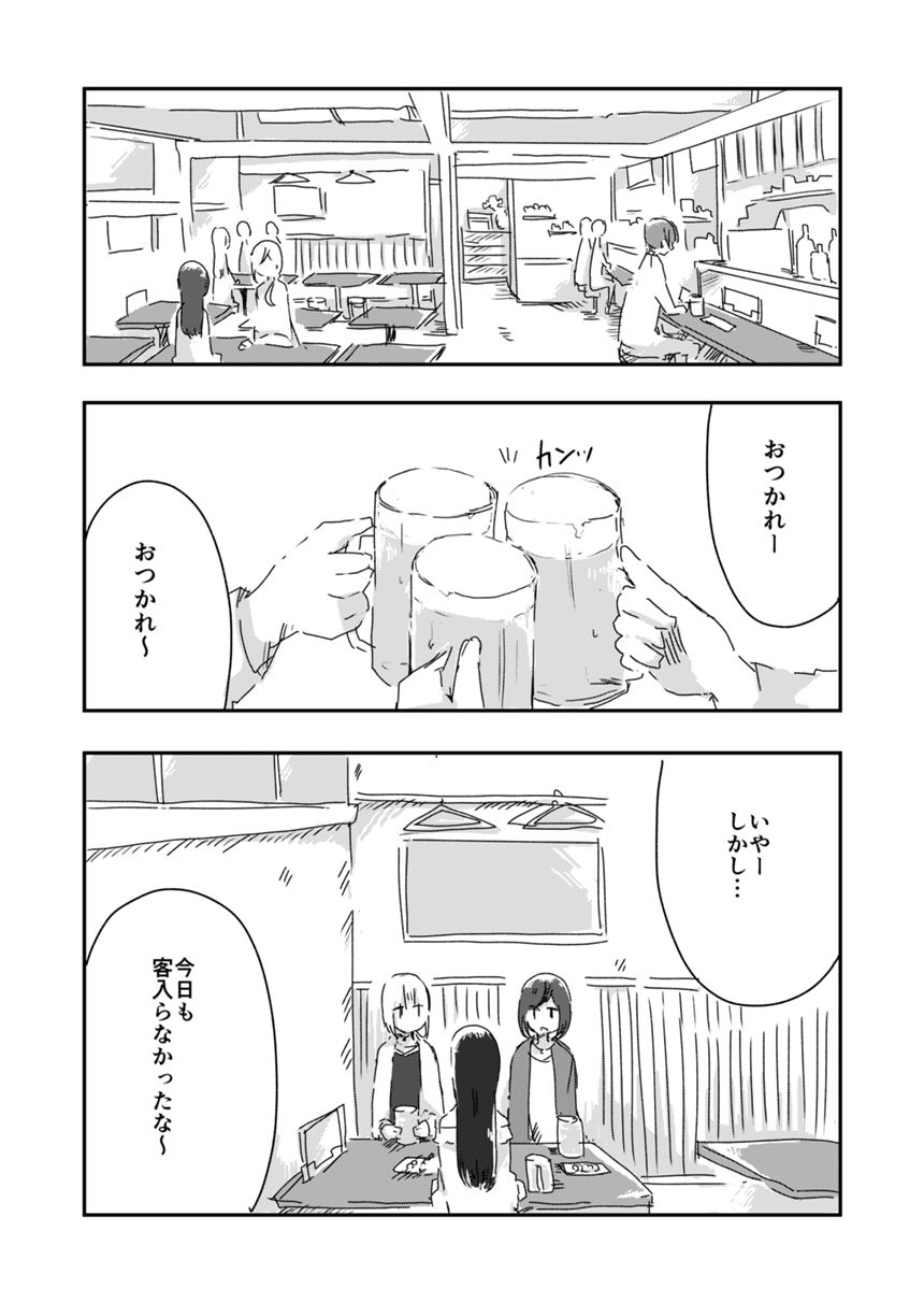 1話（2ページ目）