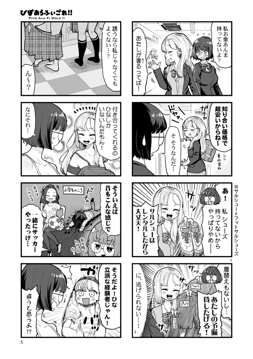 1話（3ページ目）