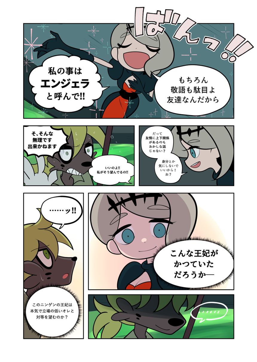 4話（2ページ目）