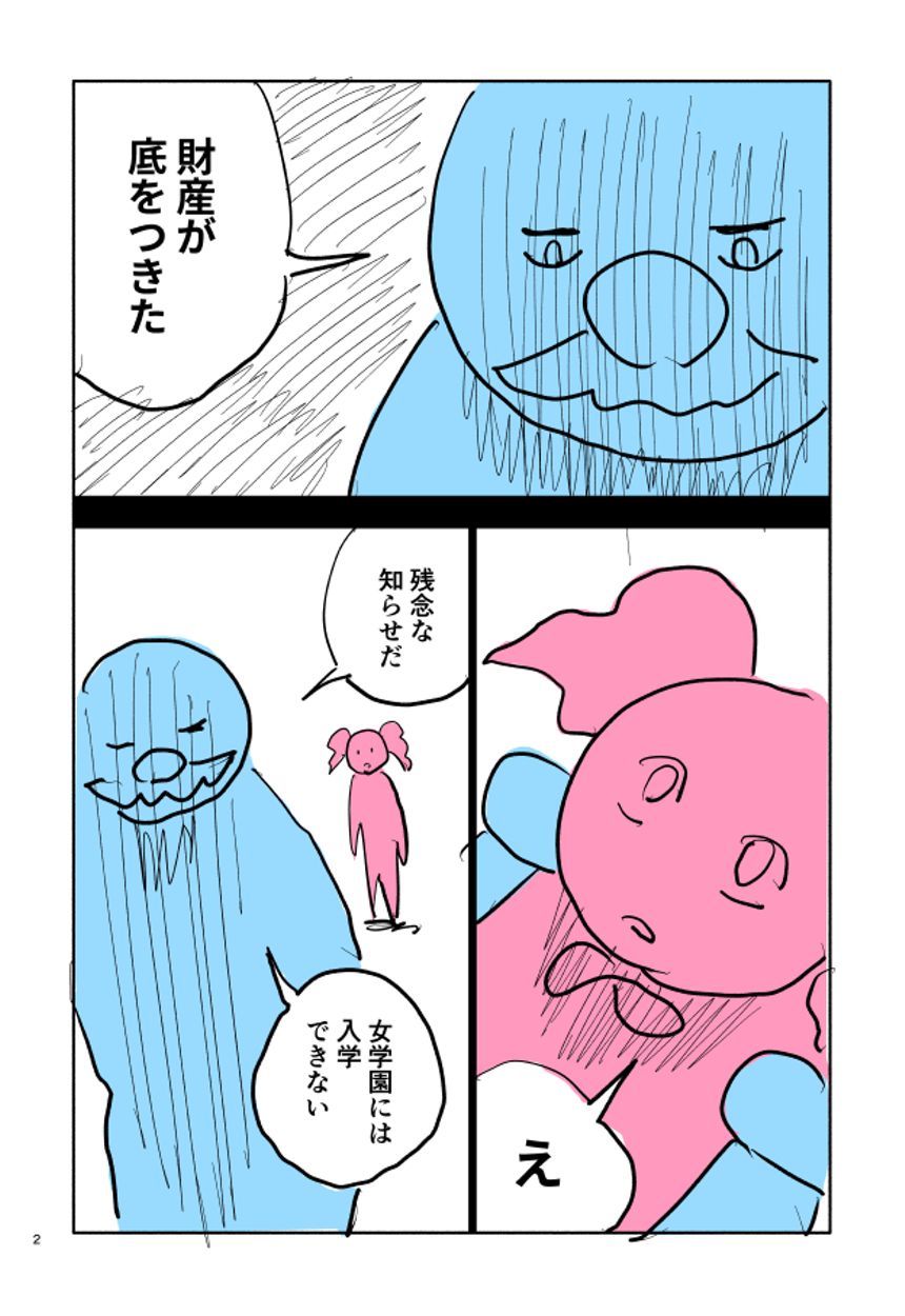 1話（2ページ目）