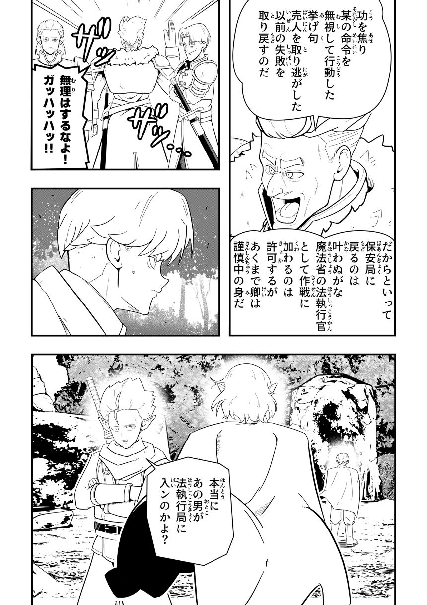 【第6話】呪いの首輪（3ページ目）