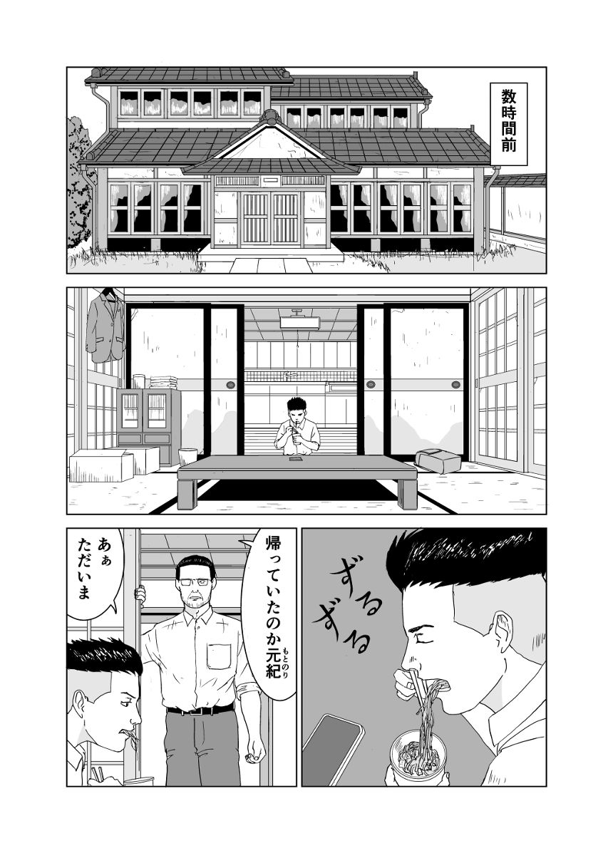 第３話「対立」（4ページ目）