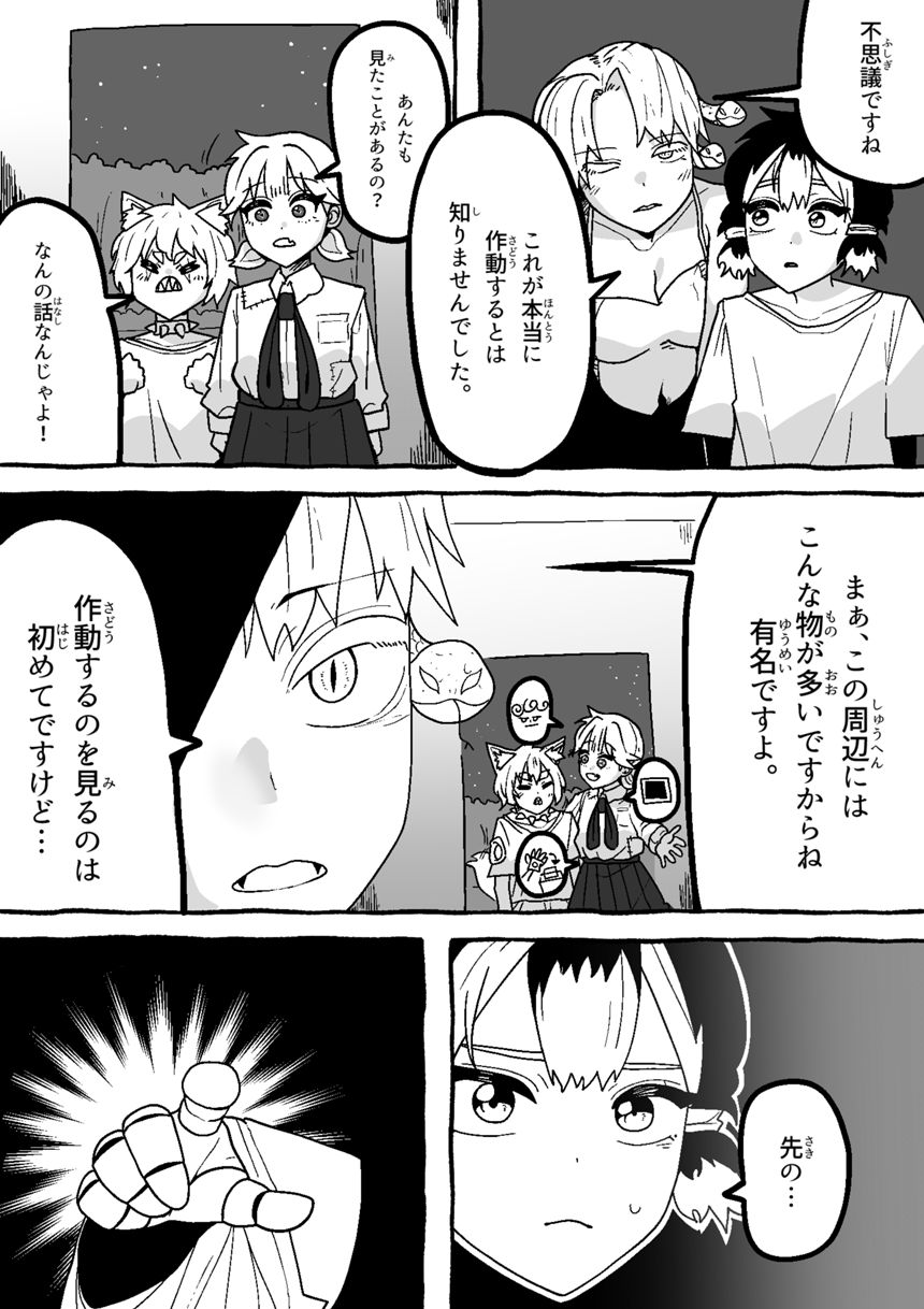 38 話（2ページ目）