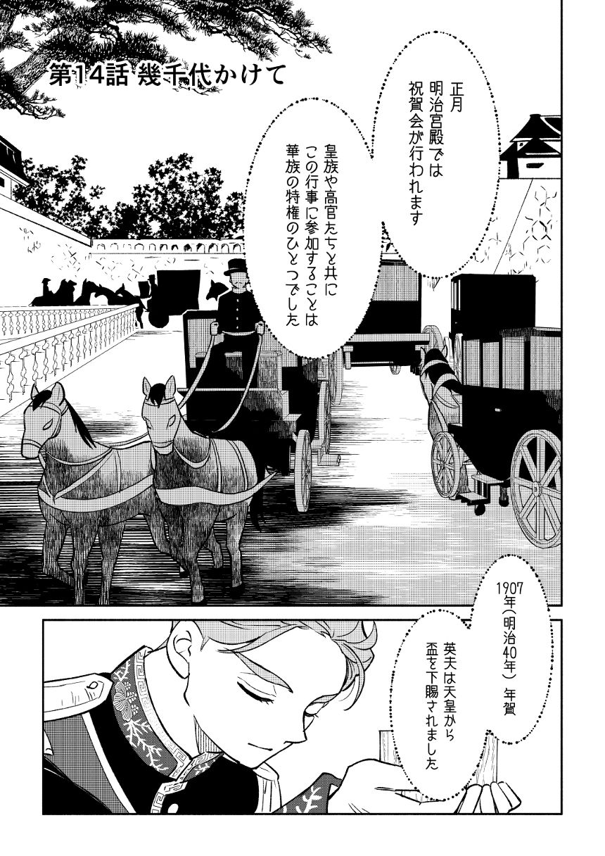 第14話 幾千代かけて（1ページ目）
