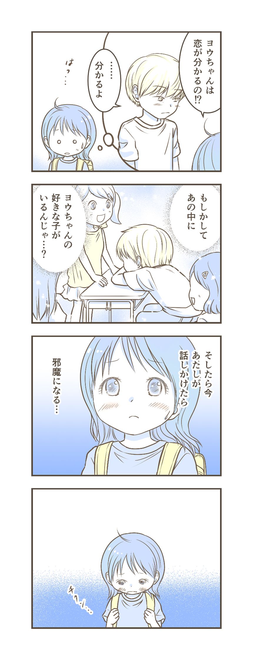 34話（3ページ目）