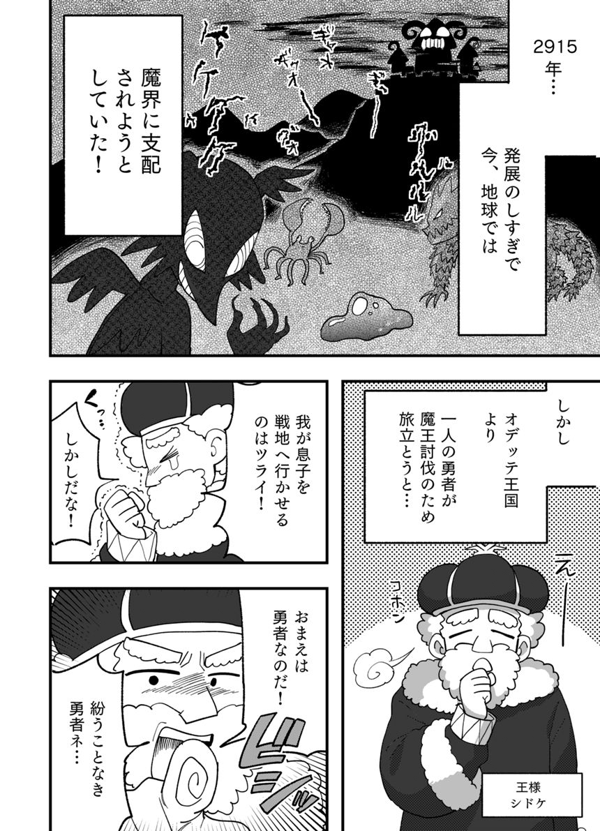 【読切】（2ページ目）