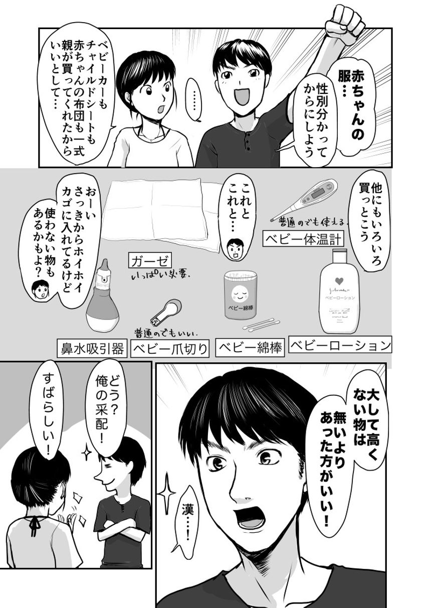 21話　子育て用品を揃えよう（4ページ目）