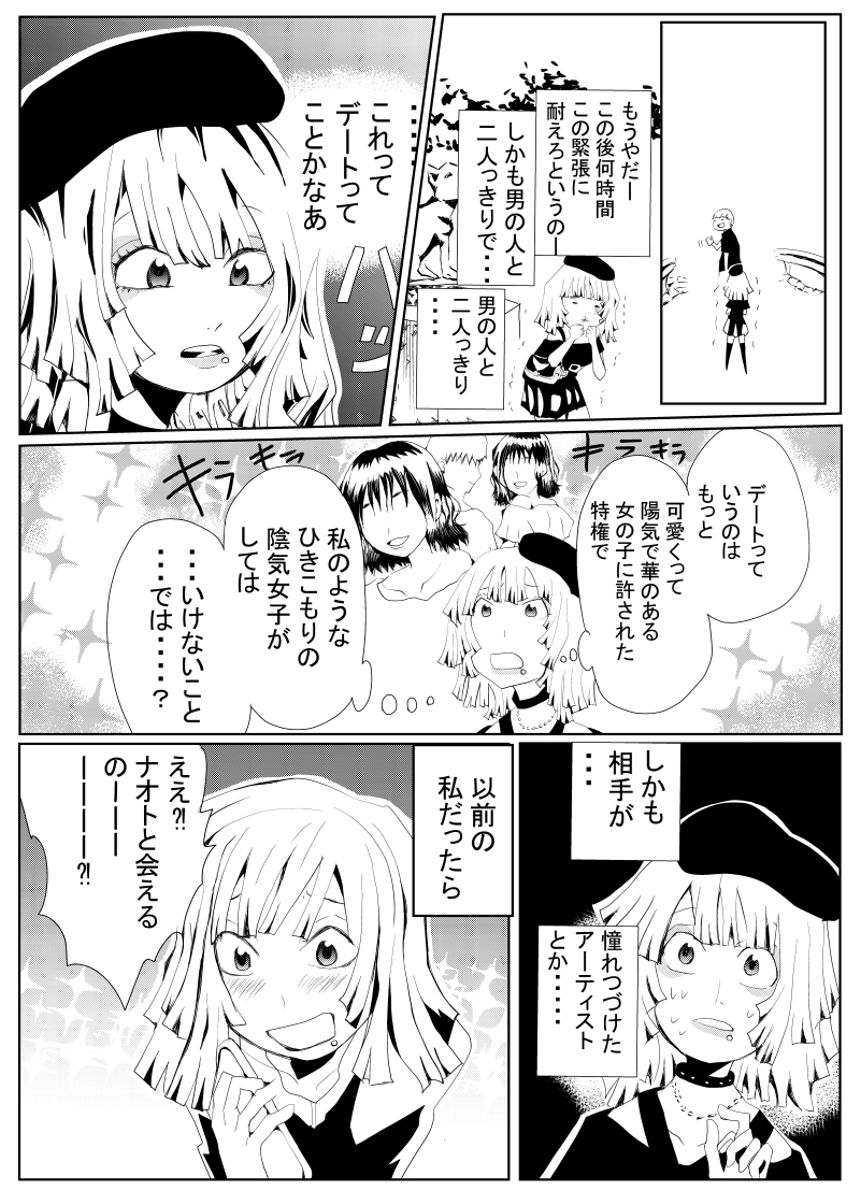 逝子ちゃんしなないで第三話（2ページ目）