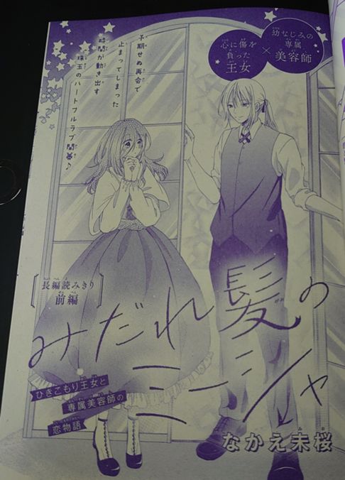 【別冊フレンド】みだれ髪のミーシャ・前編
