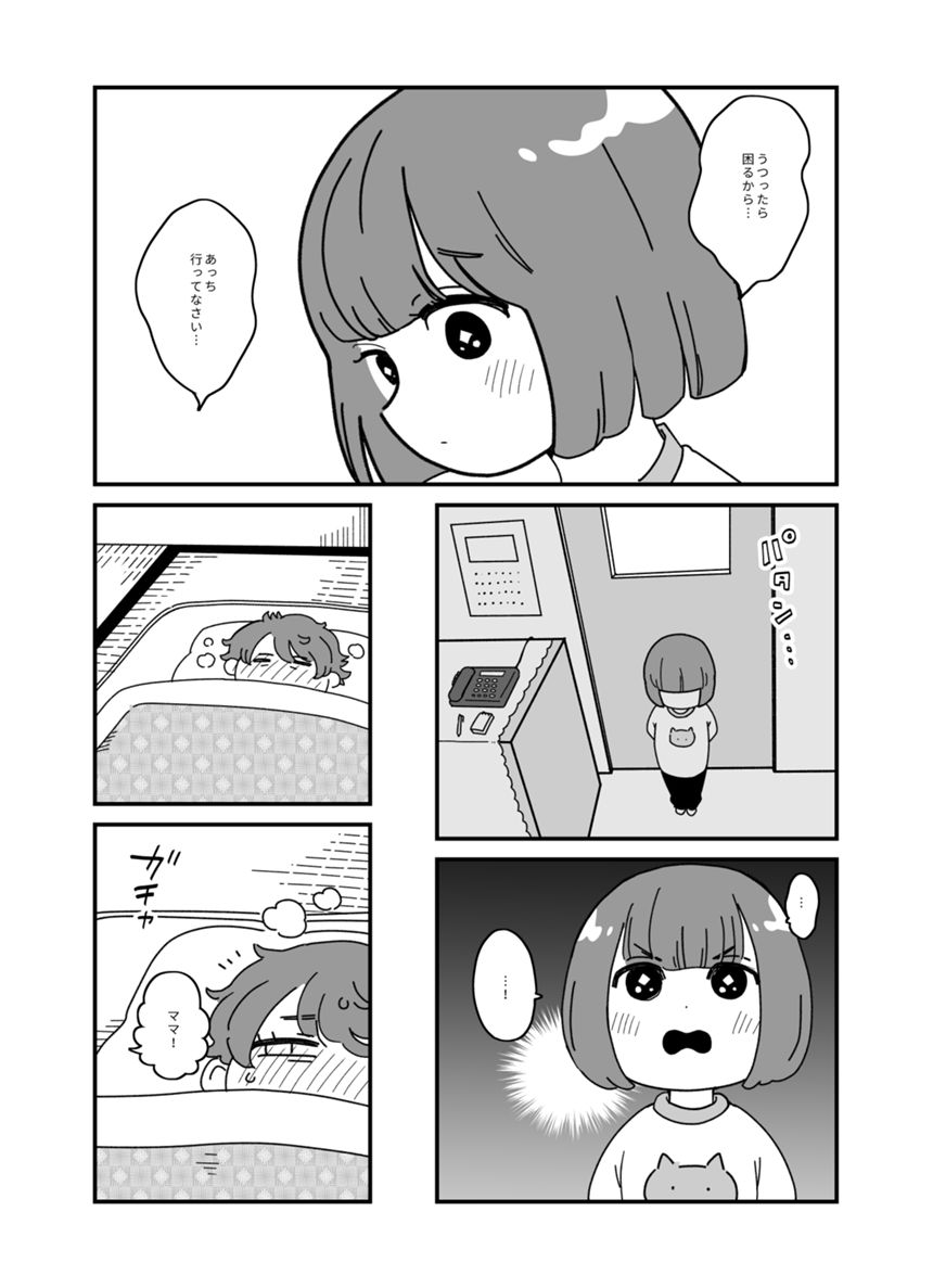 1話（3ページ目）