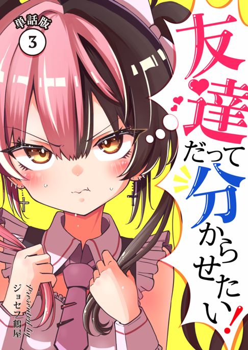 【単話版】（3）
