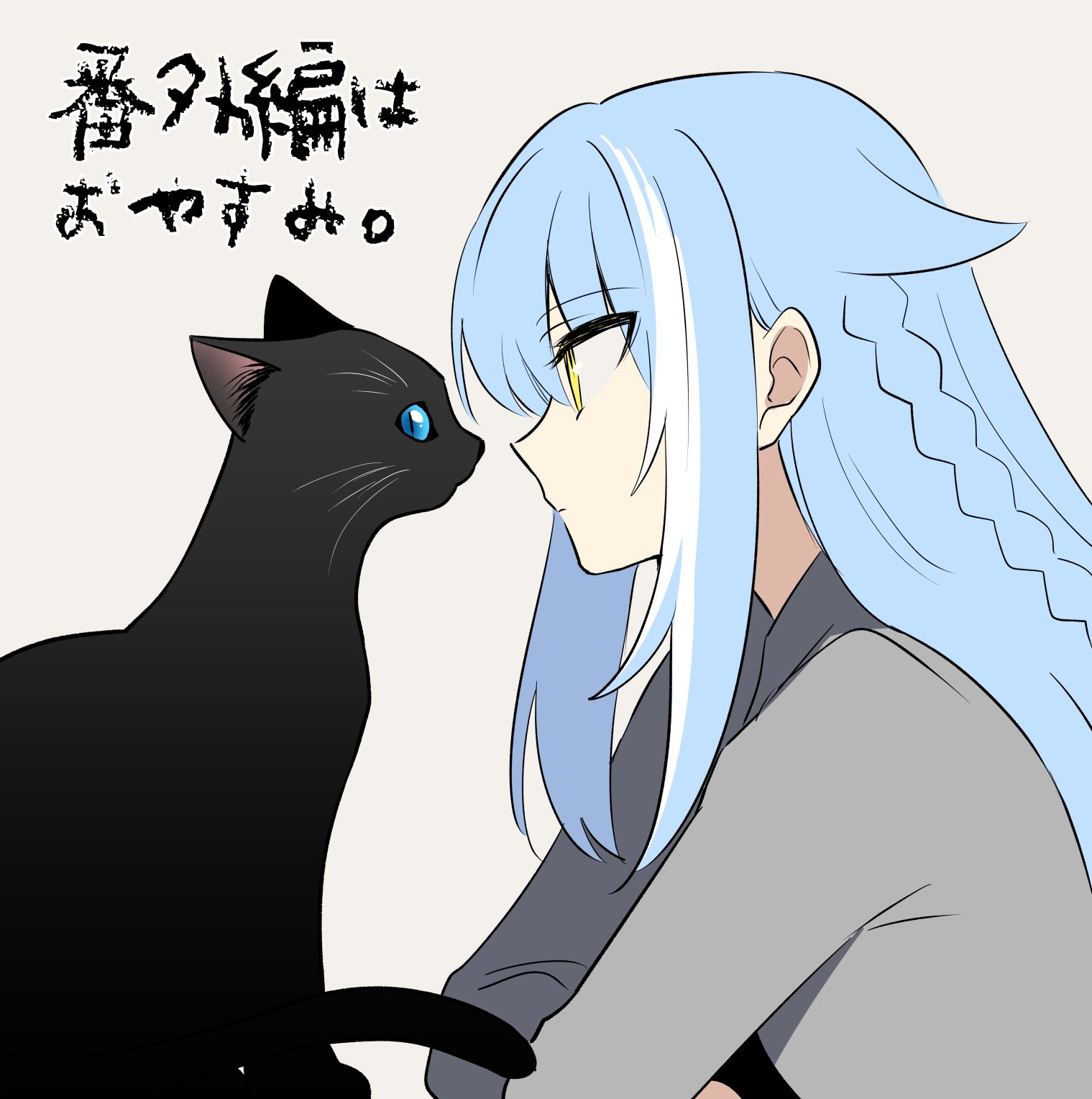 猫と師匠