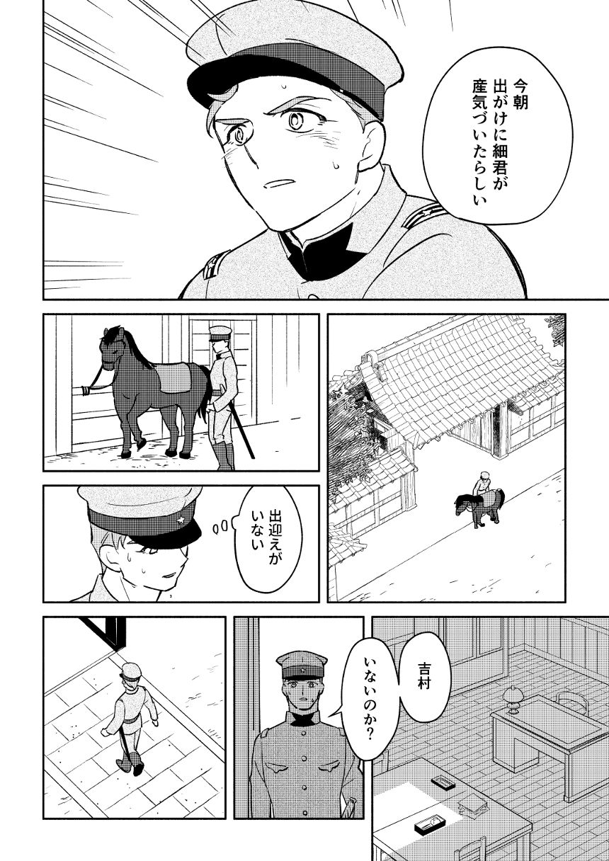 第14話 幾千代かけて（4ページ目）