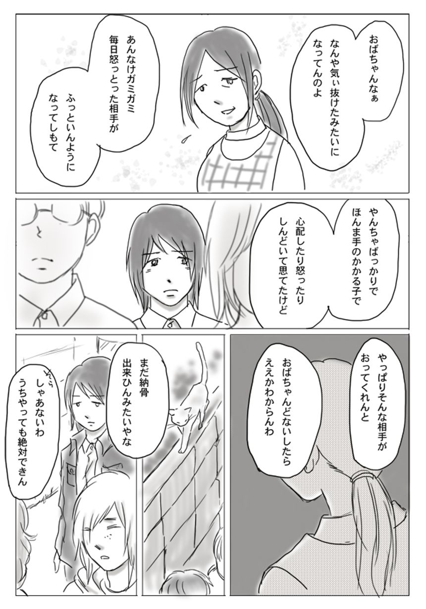 22話（3ページ目）