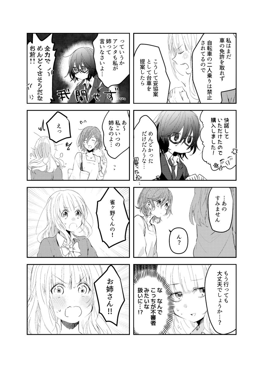 5話（4ページ目）