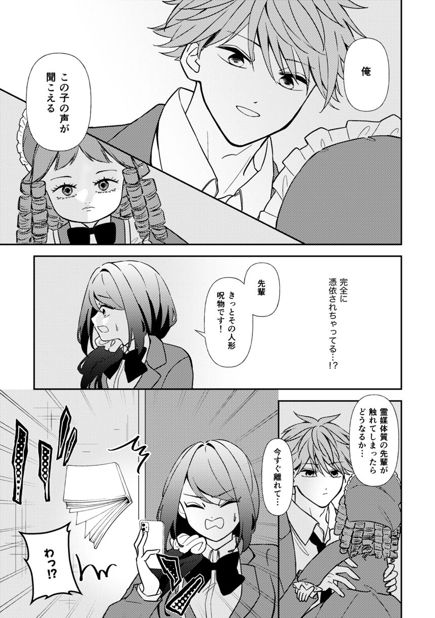 ４話「恋の心霊写真・後編」①（3ページ目）