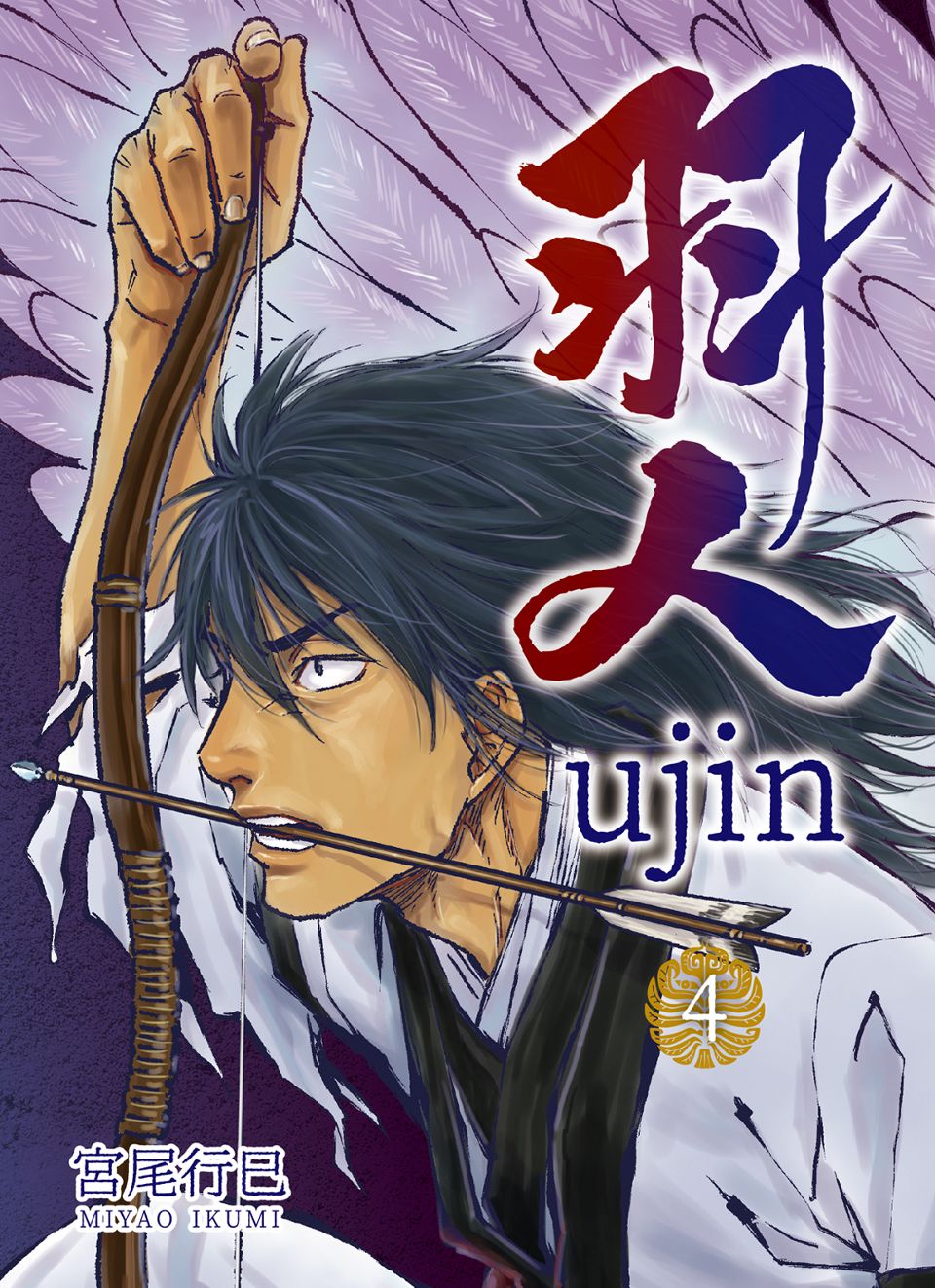 羽人【単行本版】