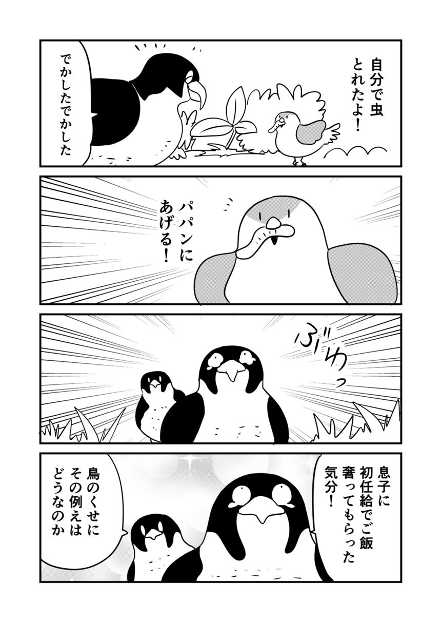 1話（4ページ目）